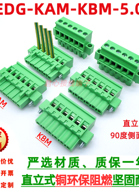 2EDGKAM-5.08mm带耳插拔式接线端子免焊对接侧面接线KF2EDGKBM