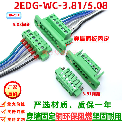 穿墙固定面板2EDGWC-5.08mm/3.81mm免焊对接带法兰插拔式接线端子