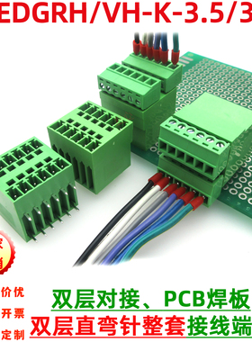 15EDGRH3.81mm3.5双层插拔式PCB焊板直弯脚接线端子整套 KF2EDGVH