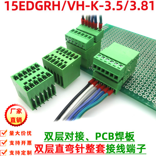 3.81mm双层弯针插拔式接线端子