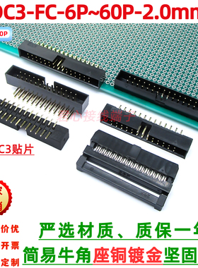 DC3-2.0mm黑色简易牛角镀金插座直弯针双排FC压排线IDC插头6-60p