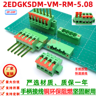 2EDGKSDM5.08手柄弹簧式PCB焊板线路板连接器插拔式接线端子KSKT