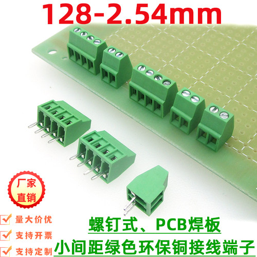 JM128V-2.54mm螺钉式接线端子