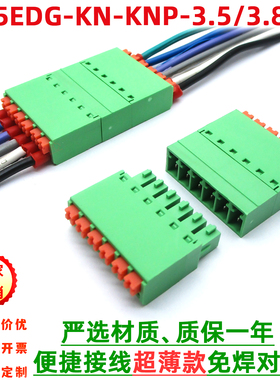 超薄15EDGKNP3.81mm3.5免焊对接弹簧式接线端子2EDGKN免螺丝对插