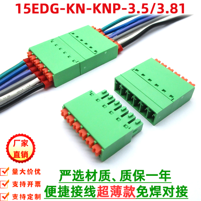 免焊对接整套弹簧式3.5/3.81mm