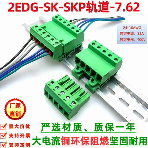 大电流32A导轨式免焊对接JM2EDGSKP轨KF2EDGSK7.62插拔式接线端子