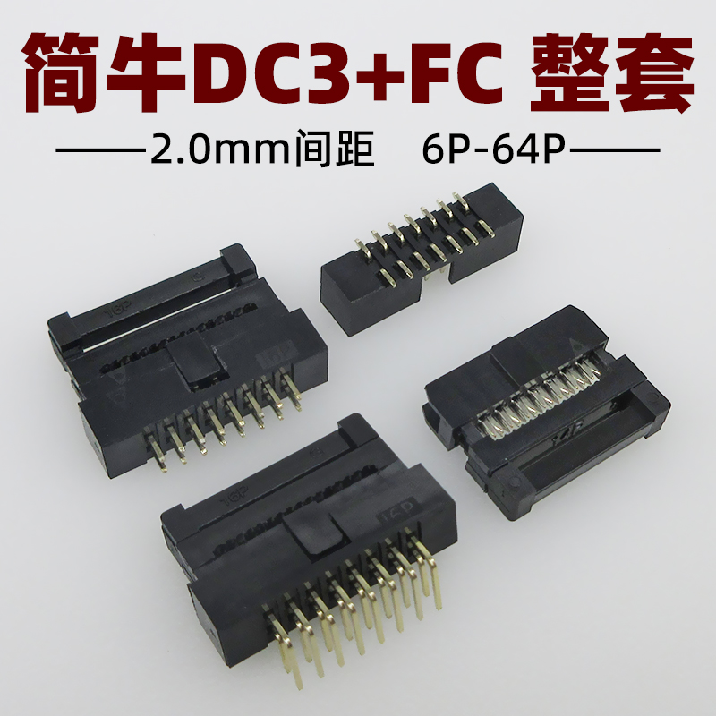 2mm间距简易牛角插座压排线插头