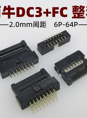 DC3-2.0mm黑色简易牛角镀金插座直弯针双排FC压排线IDC插头6-60p