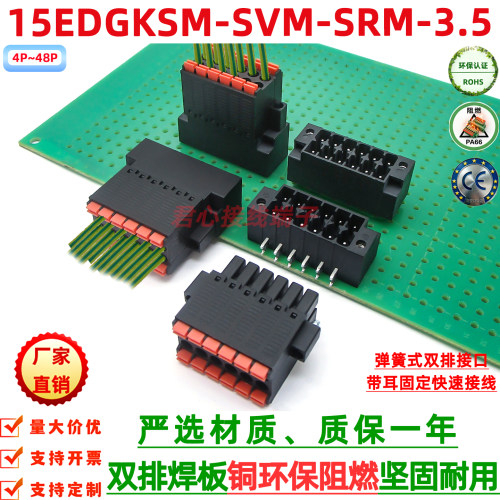 双排接线端子PCB焊板紧凑型3.5mm