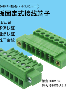 JM15EDGKPM-3.81mm锁板固定免焊对接2EDGRKC接线端子带耳公母整套