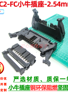 2.54mmDC2+FC-20P直/弯脚 DC2小牛角插座+FC压排线插头 2*10p