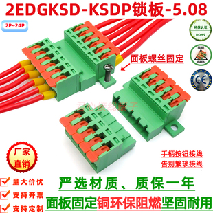 手柄2EDGKSDP锁5.08面板固定插拔式接线端子2EDGKSD 2EDGRKC KSKT