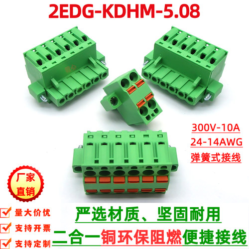 君心2EDGKDHM-5.08mm弹簧式