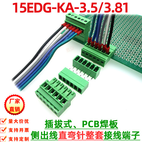 15EDG-KA3.81mm免焊插拔式