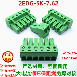 400V32A大电流JM2EDGSK7.62mm插拔式接线端子大间距插头KF2EDGSK
