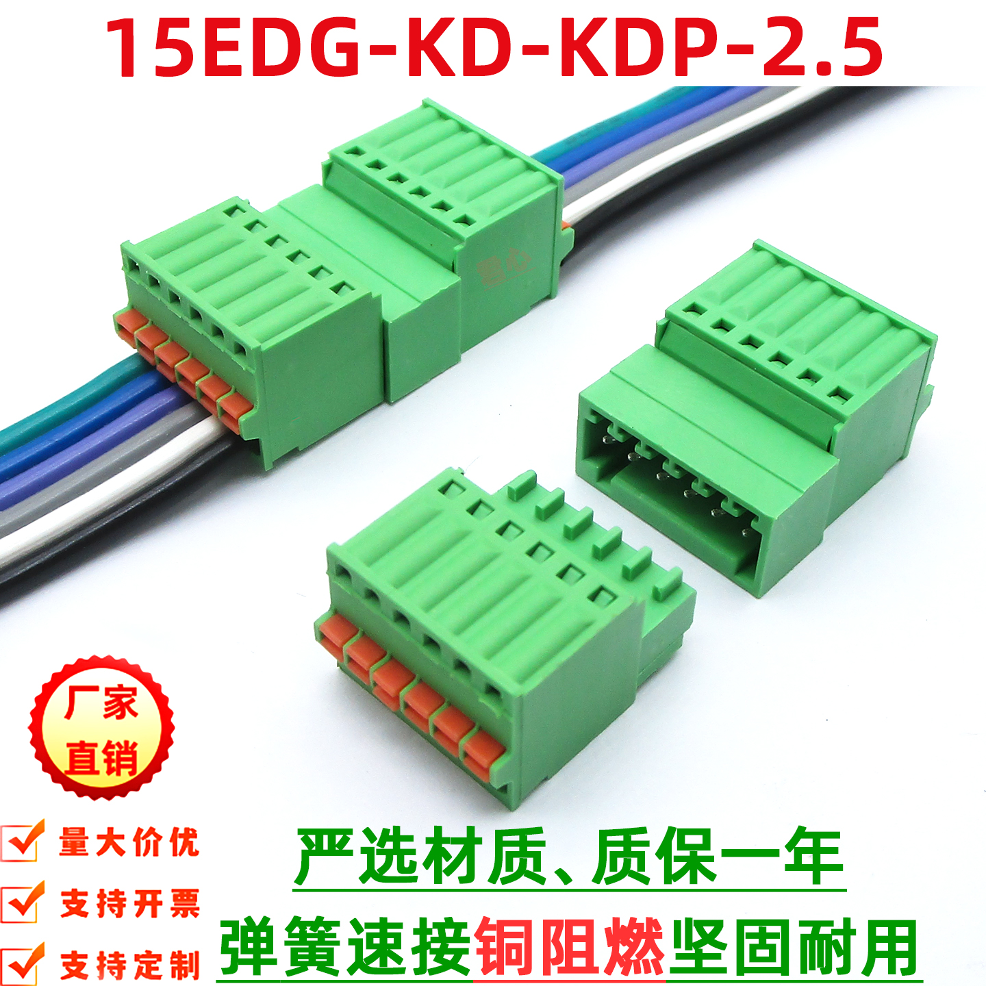 2.5mm免焊弹簧按压式对接线端子