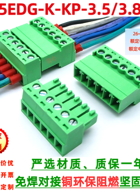 JM15EDGKP3.5/3.81免焊对接插拔式接线端子2EDGRK空中对插连接器