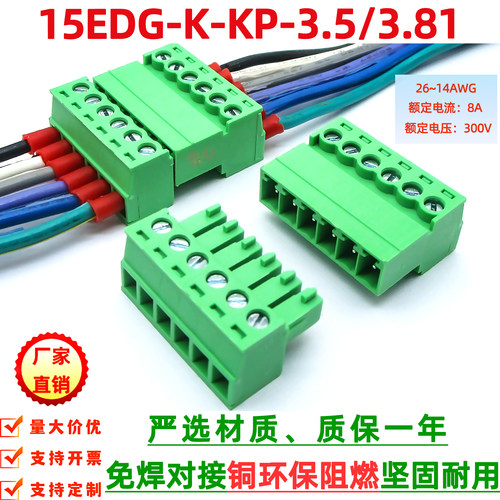 3.5/3.81螺丝接线免焊对接插拔式