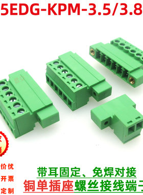 15EDGKPM3.81/3.5mm单针座免焊对接插拔式接线端子KF15EDGKPM带耳