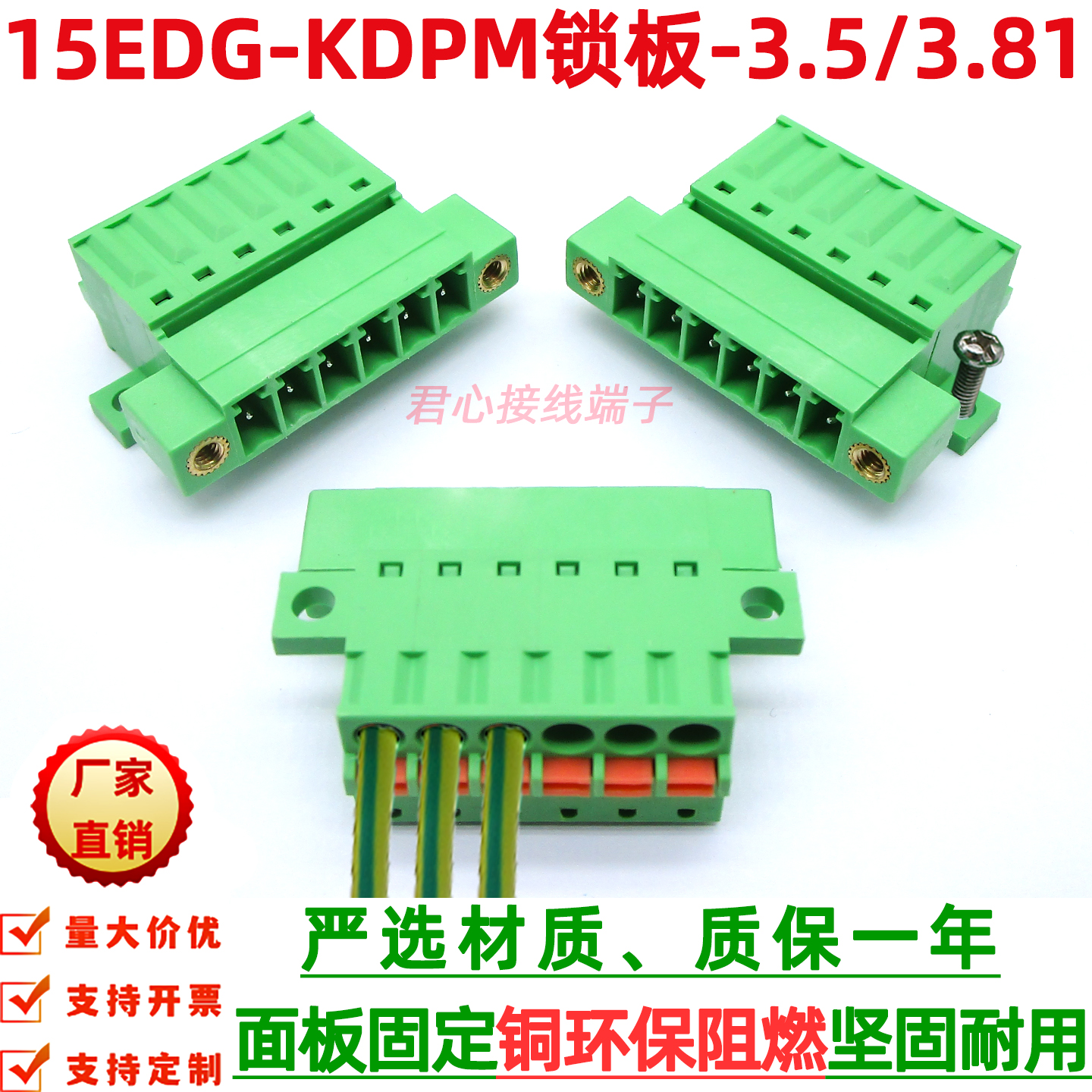 JM15EDGKDPM3.81锁板弹簧式面板固定插拔式接线端子2EDGRKC速接线