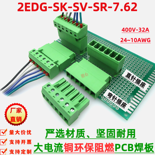 32A大电流2EDGSK7.62mmPCB焊板2EDG接线端子KF2EDGSK插拔式2EDGSR