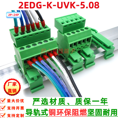 导轨式UVK5.08插拔式接线端子