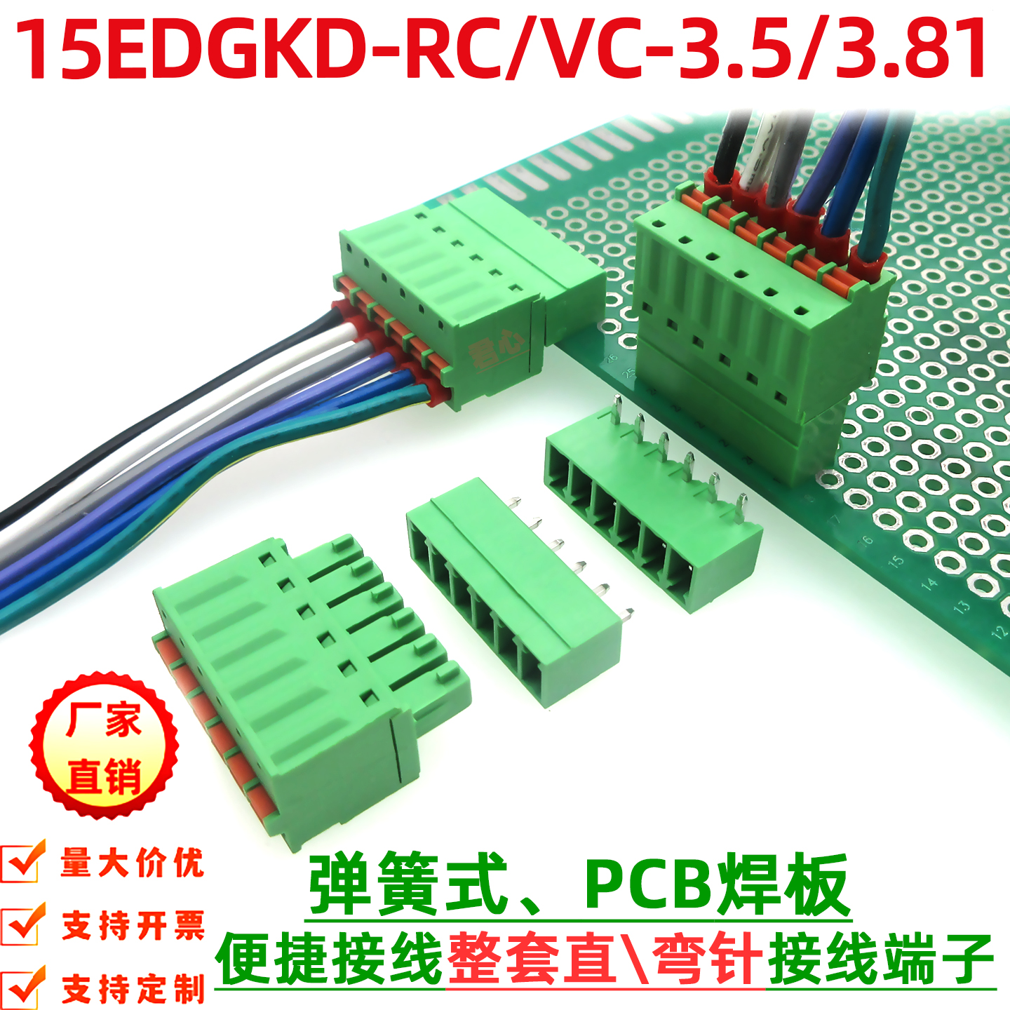 3.5/3.81弹簧按压接线插拔插头座