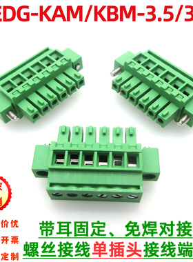 15EDGKAM/KBM3.5/3.81mm带法兰插拔式接线端子立式侧出线2EDGKAM