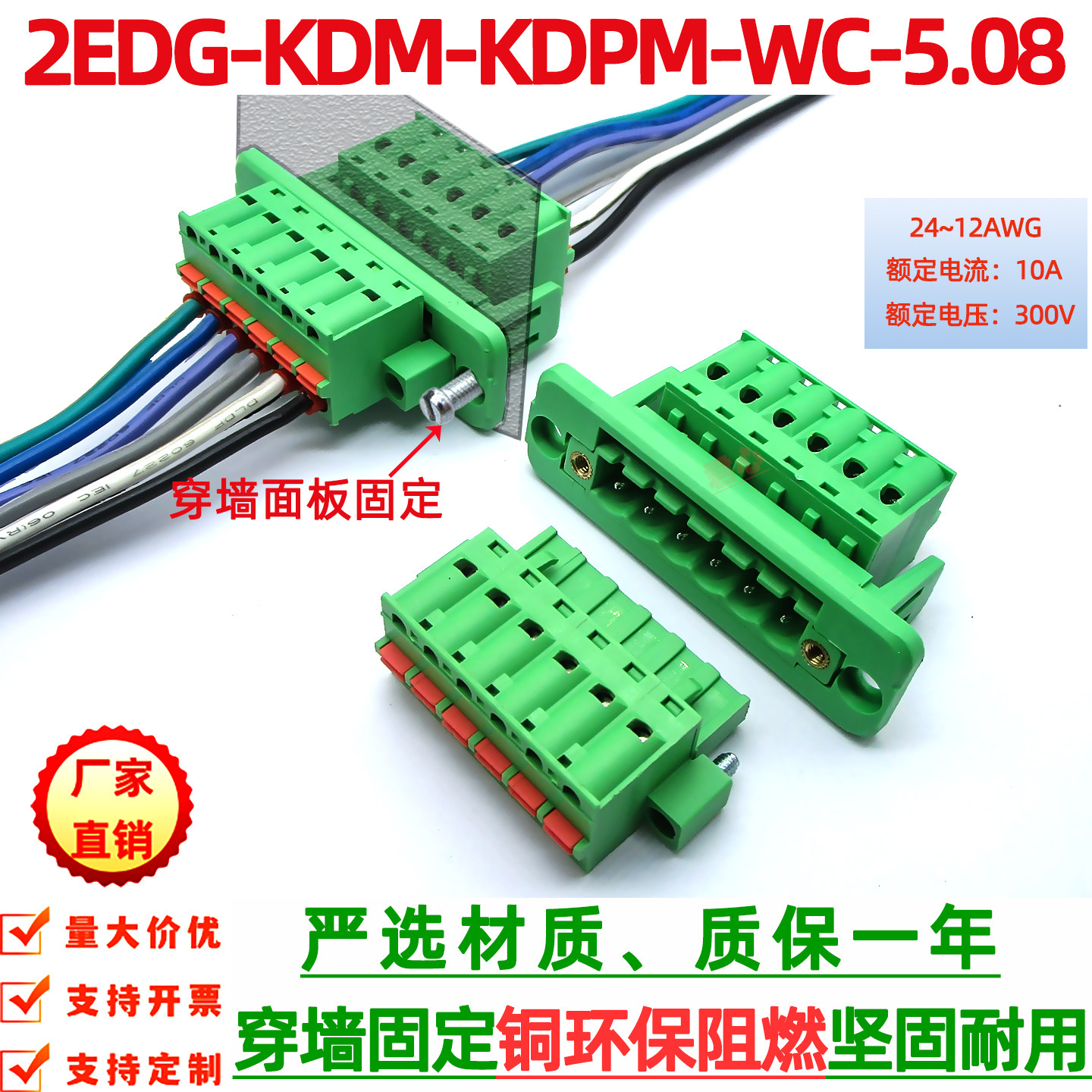 JM2EDGWC穿墙面板固定接线端子