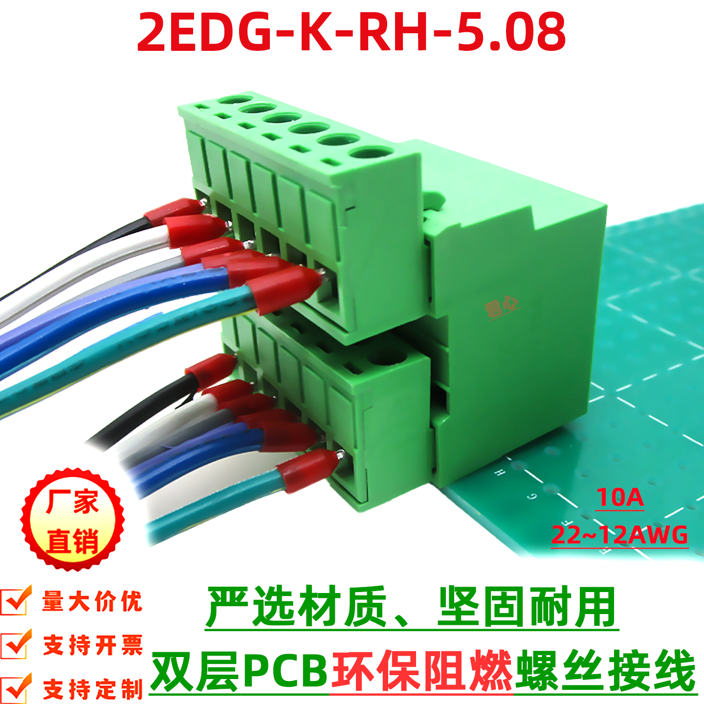连接器2EDGK-RH-5.08mm双层对接