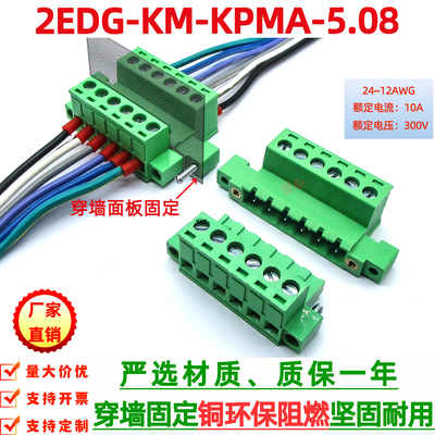 JM2EDGKPMA-5.08mm穿墙式接线端子双法兰固定免焊对接代替2EDGWC