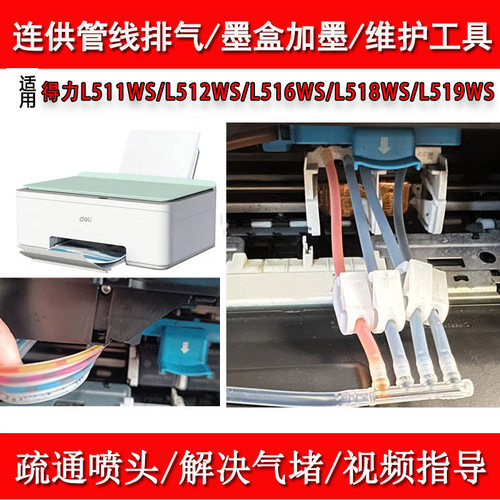 deli得力连供管线修复工具