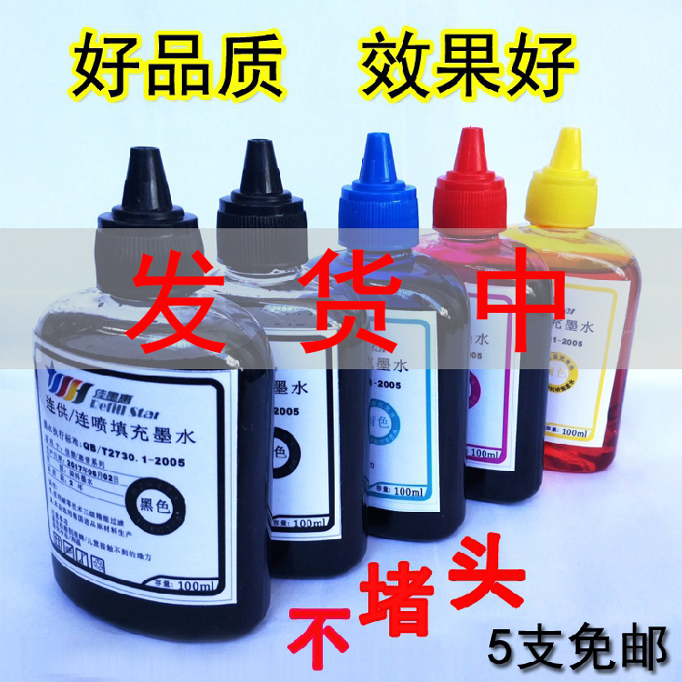 佳能适用连喷专用连供墨水