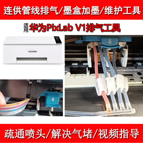 维修工具添加墨水排气工具