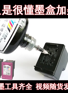 S惠普2710 2320 2720 2620 2723 2724 4110HP305墨盒墨水加墨工具