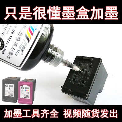 HP2710305墨盒加墨工具