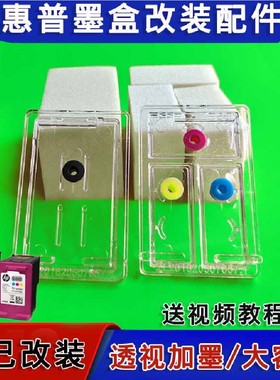 适用惠普680 803 682 805墨盒改装配件2720 2130 2132 2723 2620