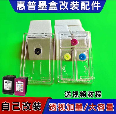 惠普连喷改装配件墨盒