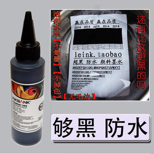 适用佳能颜料加黑墨水IX6780 6880 6580打印古书族谱文字防水防晒