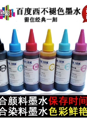 不褪色墨水抗UV墨水R230 R330 l800 l801 T50 R270 1390连供墨水