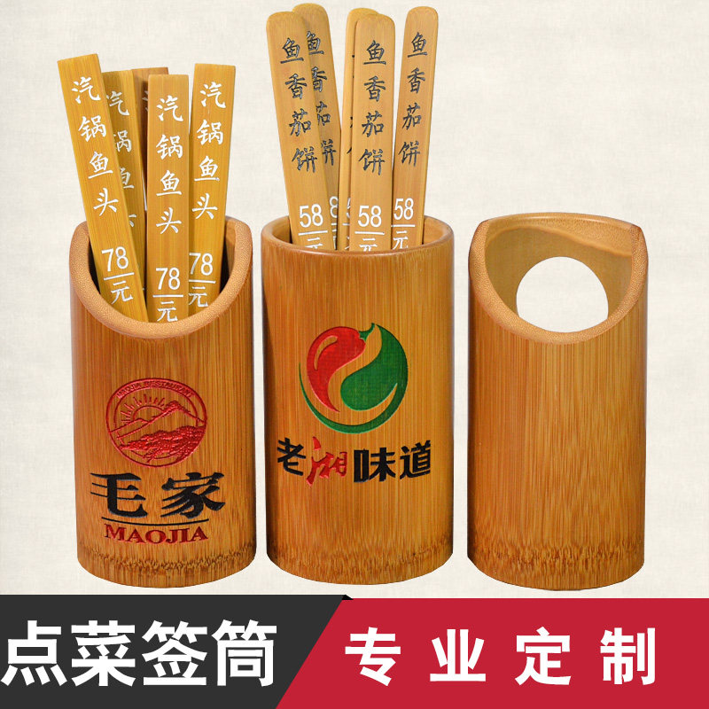 餐厅竹餐厅竹签筒定制刻字