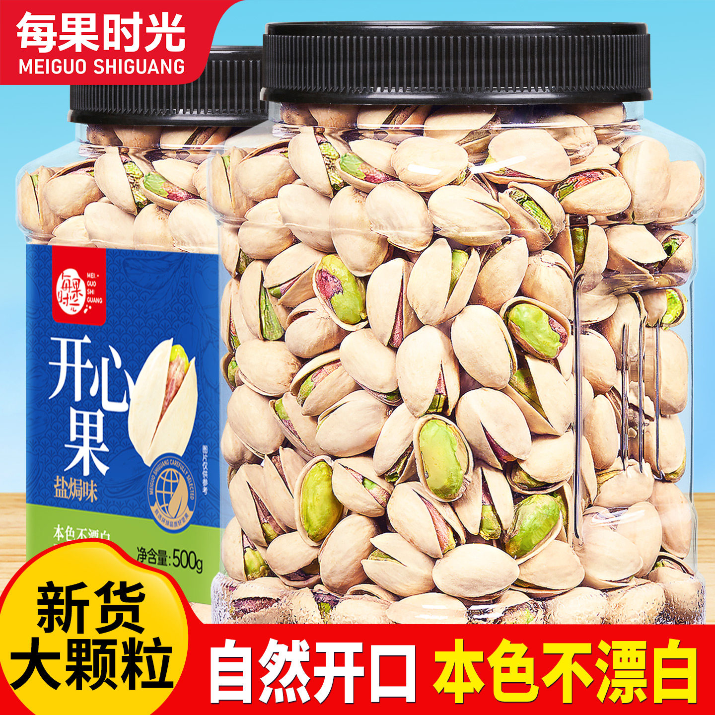 【每果时光】新货罐装开心果500g