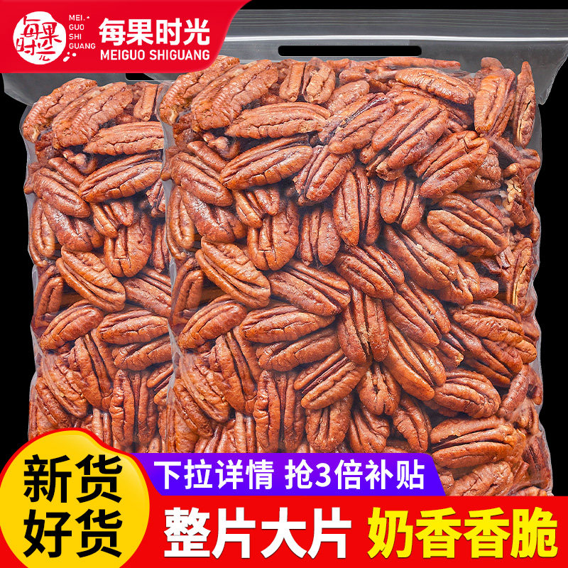 每果时光碧根果仁500g非碎仁原味长寿果烘焙干果孕妇坚果休闲零食