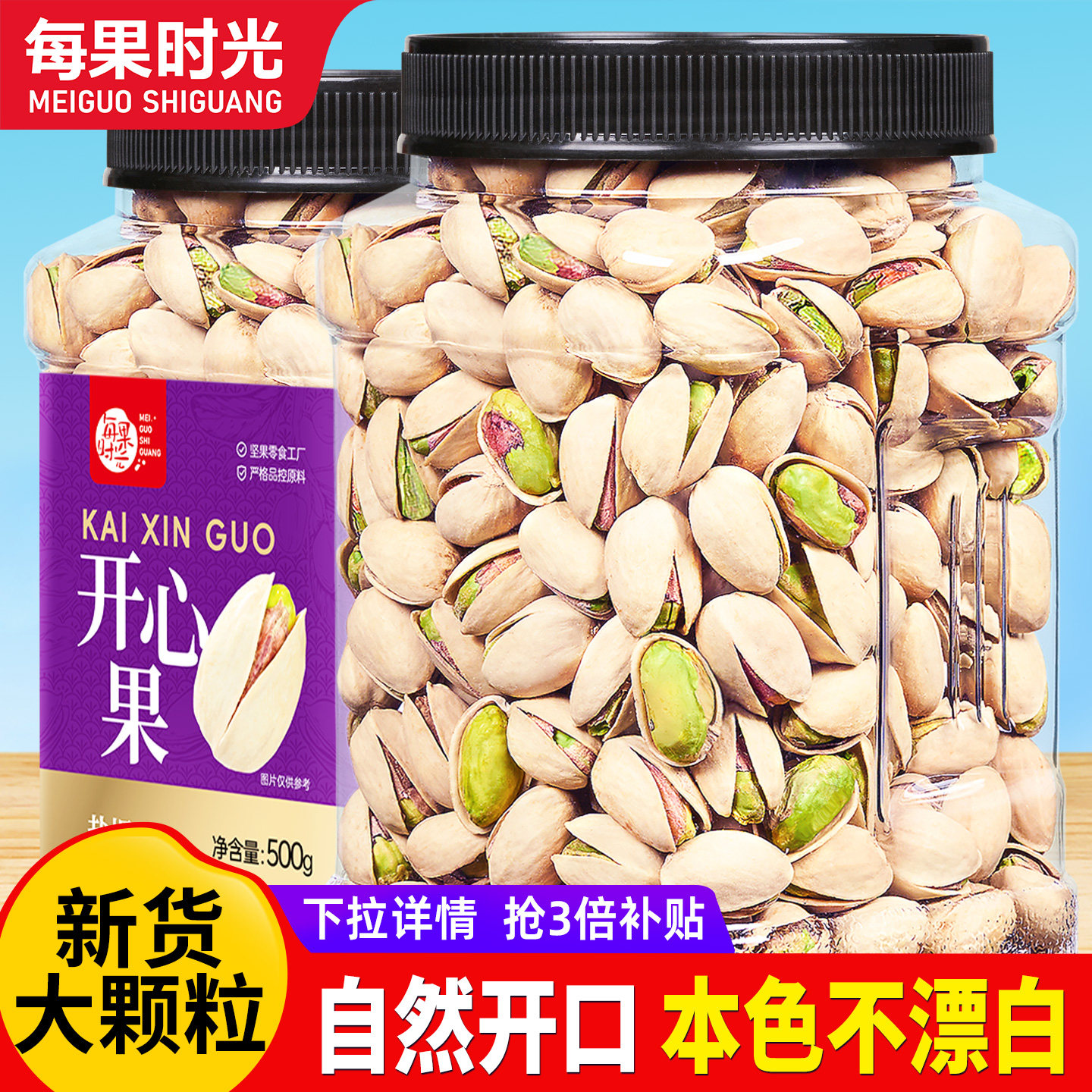 每果时光开心果500g罐装大颗无漂白添加坚果原味盐焗孕妇休闲零食