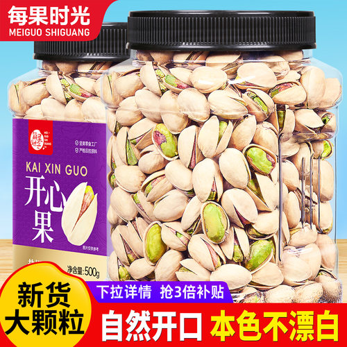 【每果时光】新货罐装开心果500g