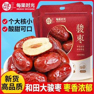 每果时光骏枣500g新货和田枣新疆特产孕妇坚果红枣干送礼休闲零食
