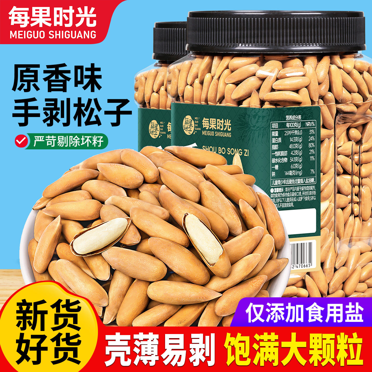 每果时光手剥巴西松子500g新货散装大颗粒阿富汗坚果休闲零食特产