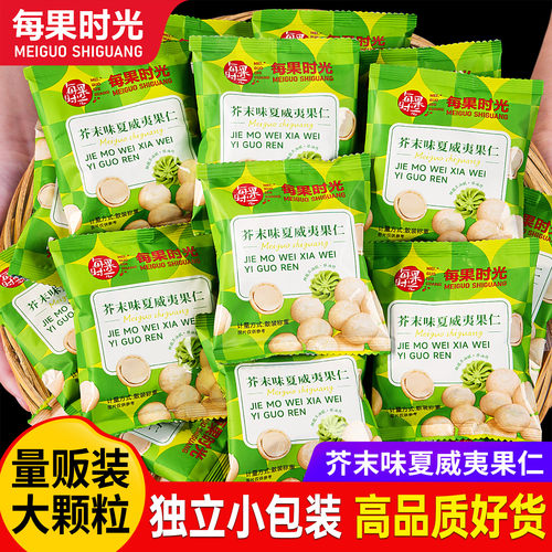 每果时光芥末味夏威夷果仁500g即食网红爆款坚果仁休闲办公室零食