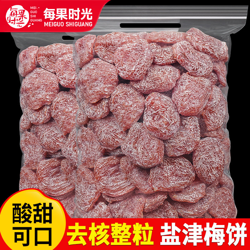 每果时光盐津梅饼500g话梅休闲零食果脯蜜饯酸梅果干梅肉孕妇零食