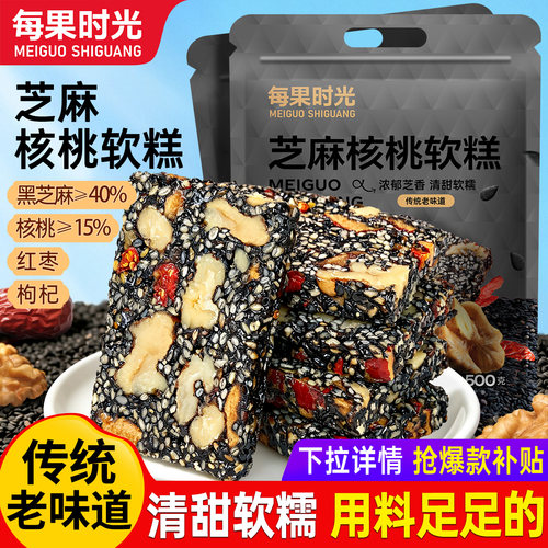 每果时光黑芝麻核桃软糕坚果切糕